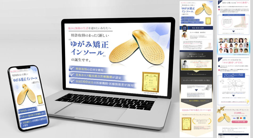 ゆがみ矯正インソールLP | Be-designの部屋